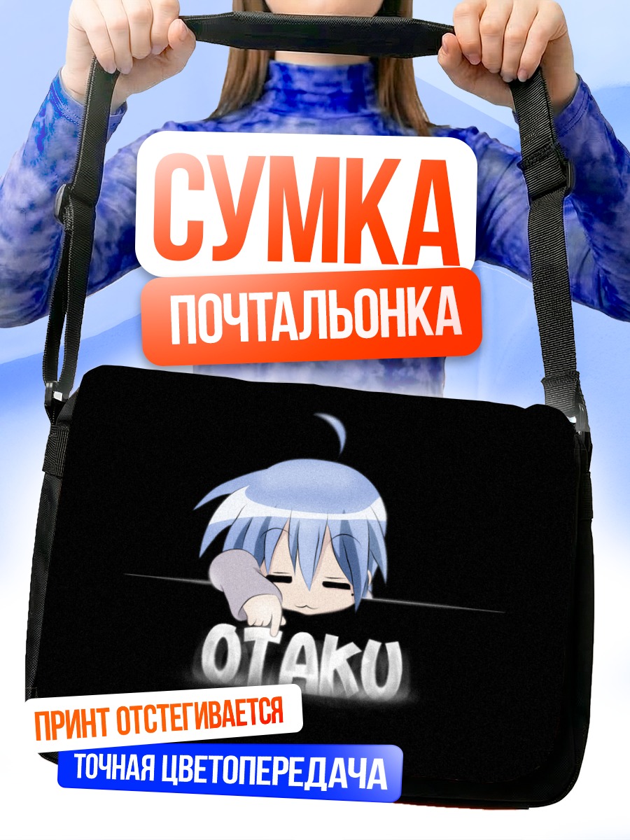 Сумка-почтальонка Идзуми Коната Отаку