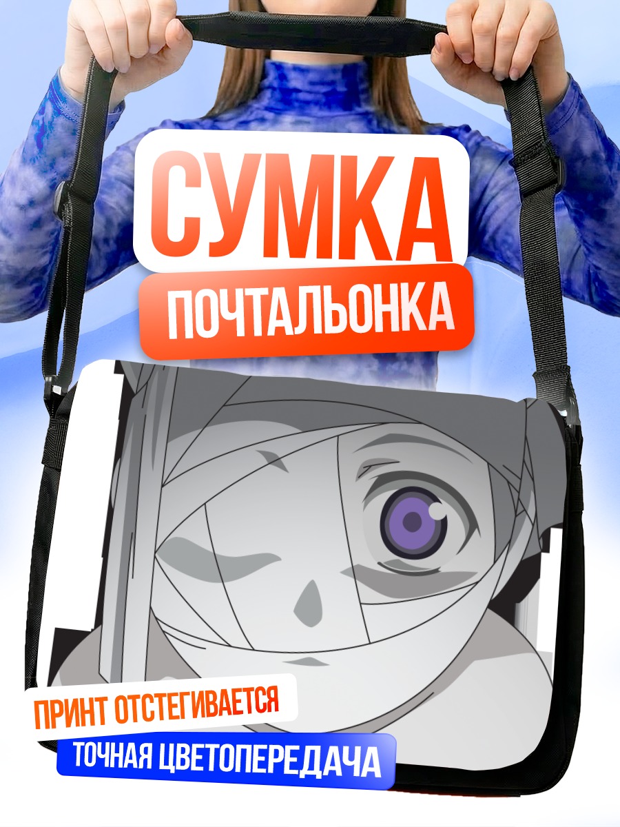 Сумка-почтальонка Люси из Elfen Lied