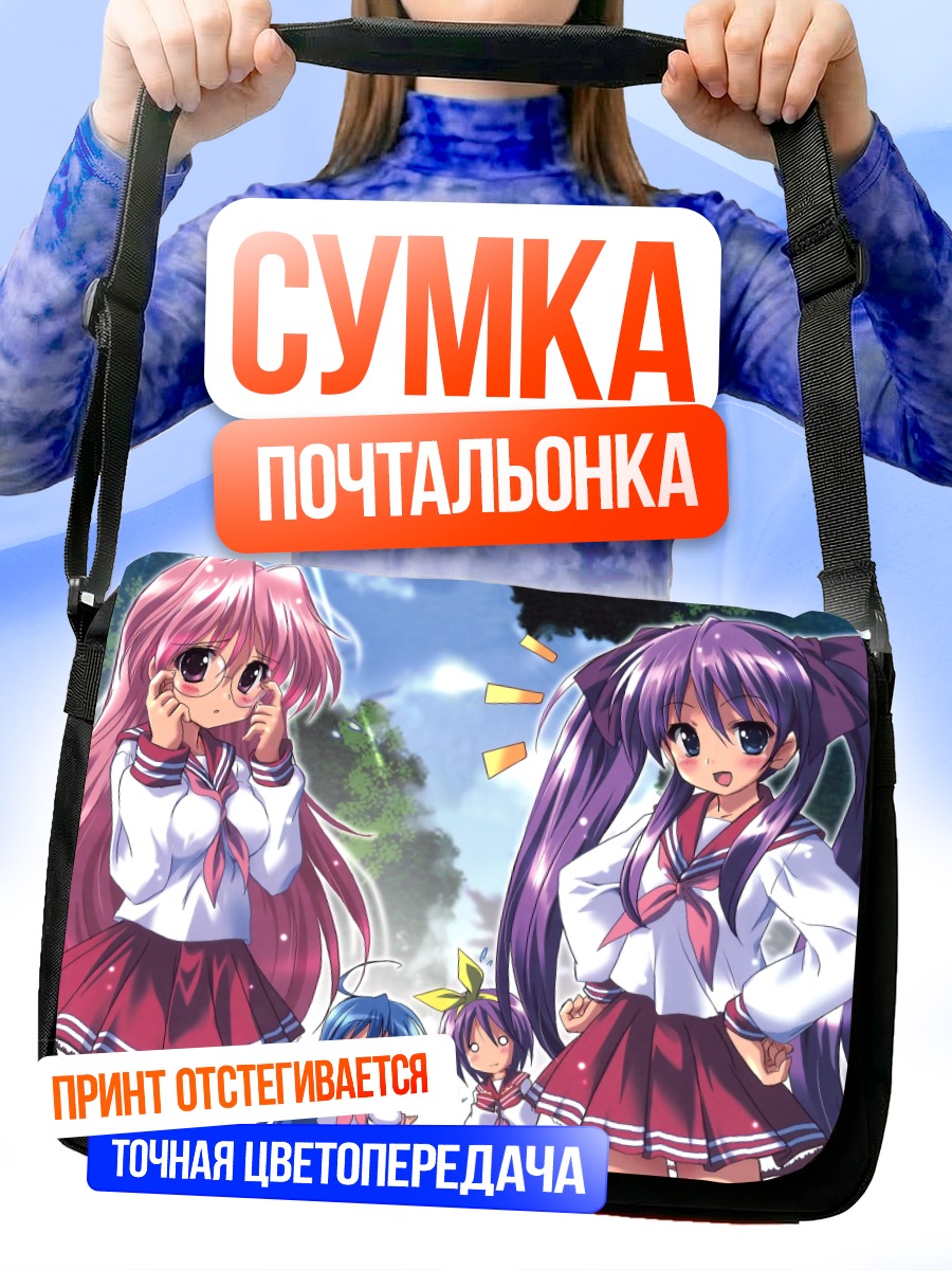 Сумка-почтальонка Звезды удачи Lucky Star