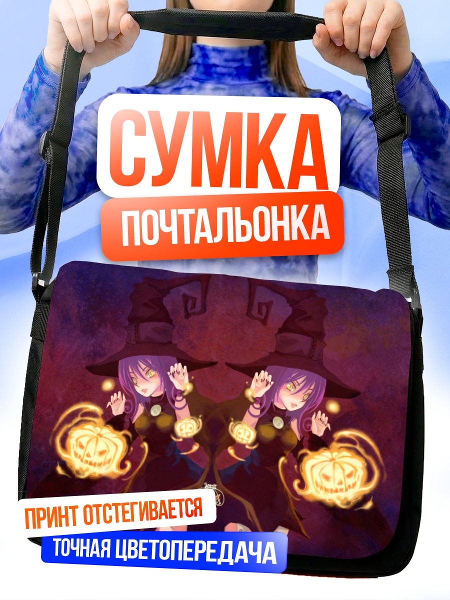Сумка-почтальонка Блэр с тыквами