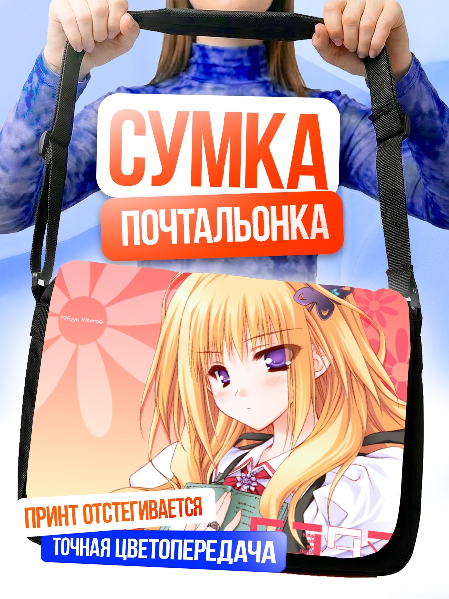 Сумка-почтальонка Мифую Кисараги с книгой