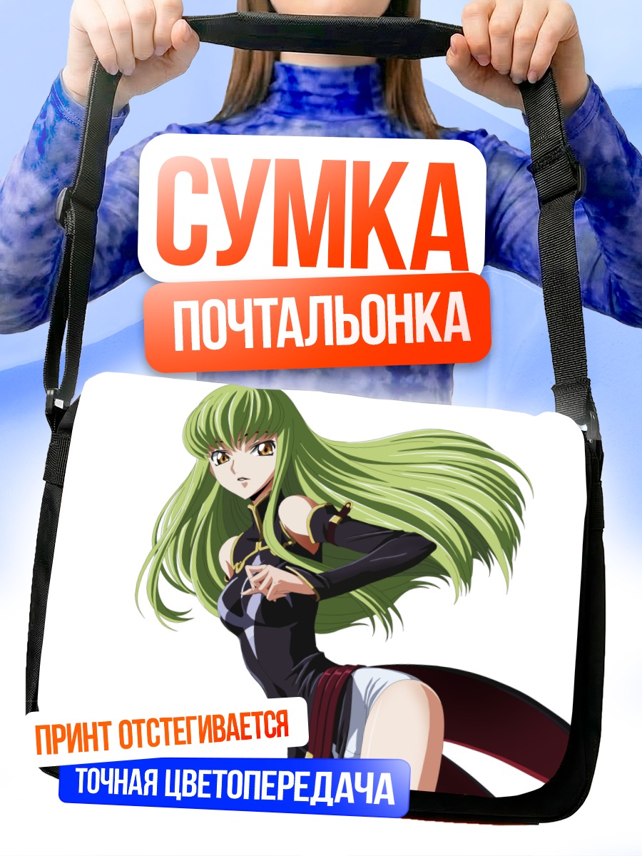 Сумка-почтальонка Сиси из Code Geass