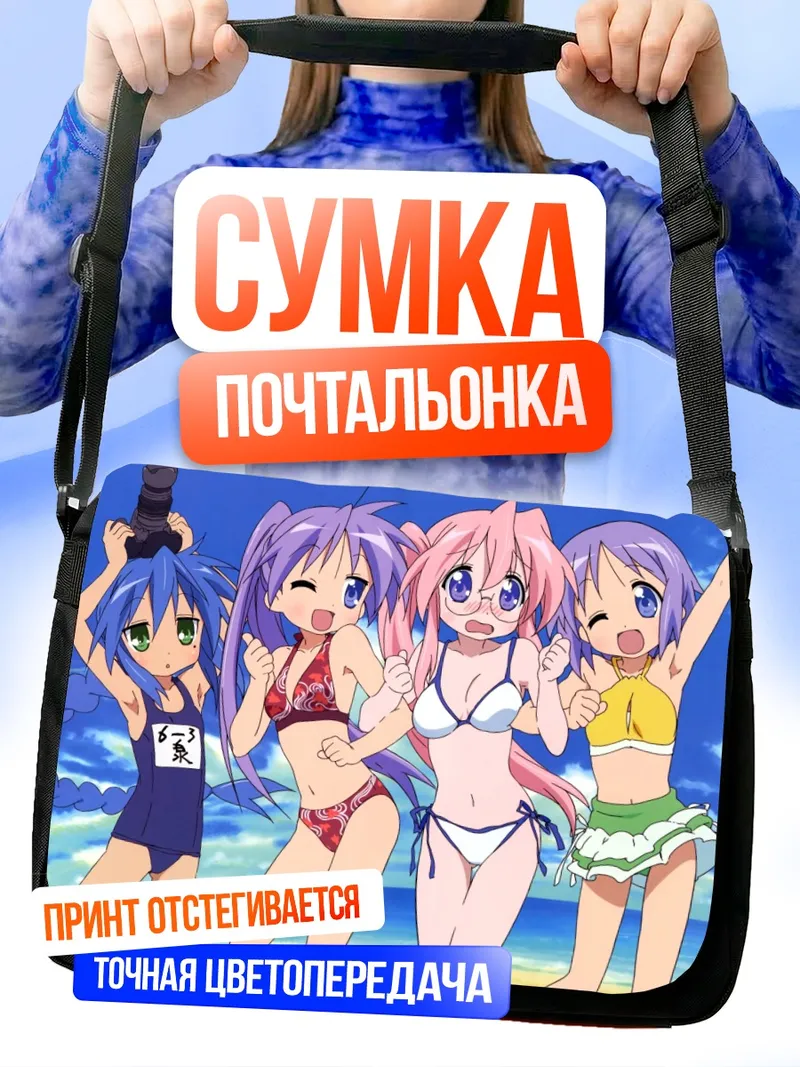 Сумка-почтальонка Звезды удачи на пляже