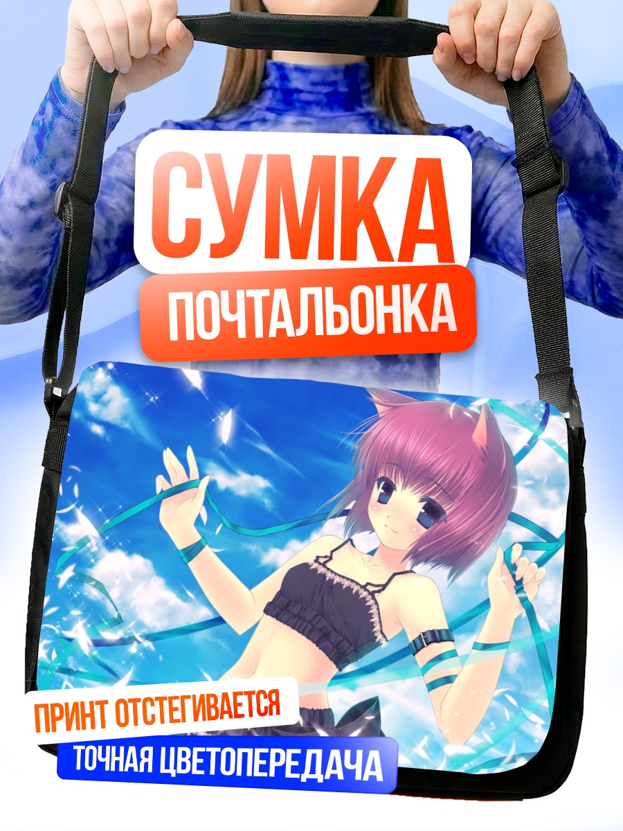 Сумка-почтальонка Кошкодевочка в облаках