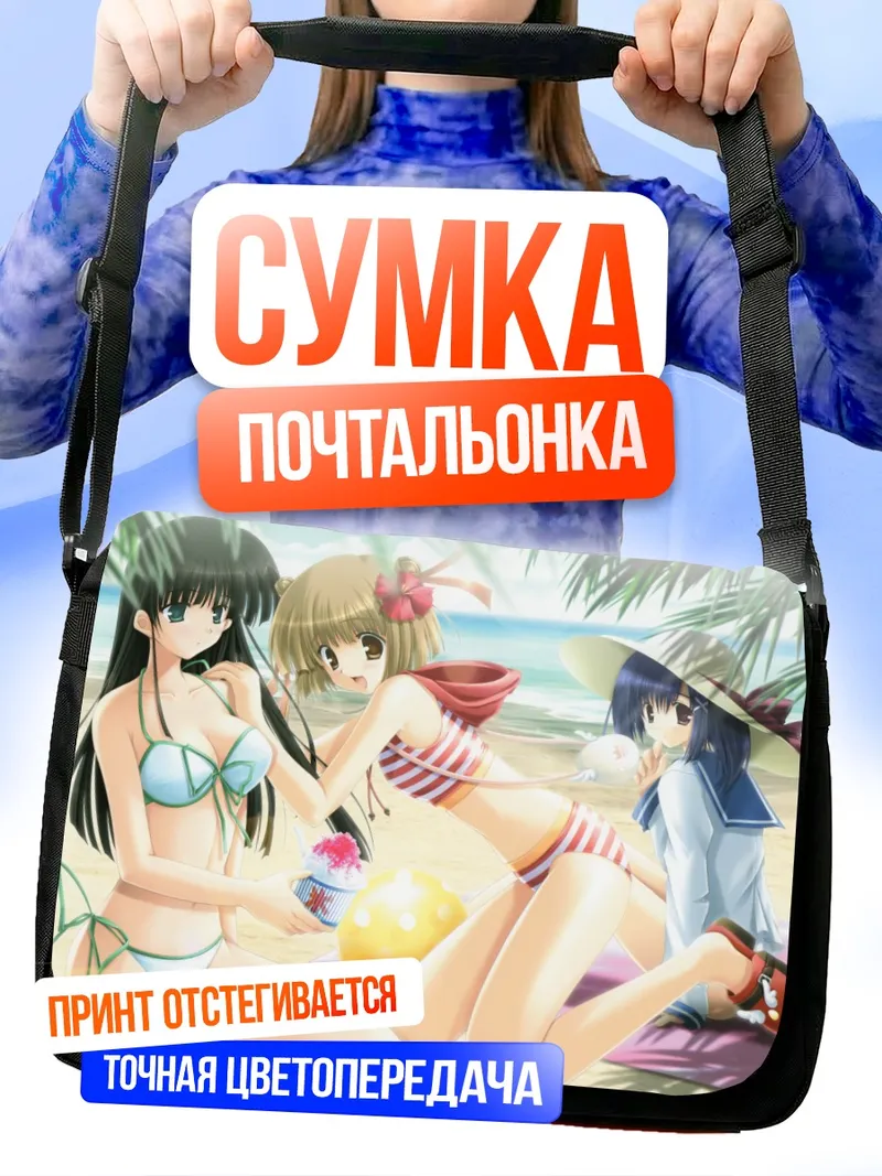 Сумка-почтальонка Сакунэ и Алиса на пляже