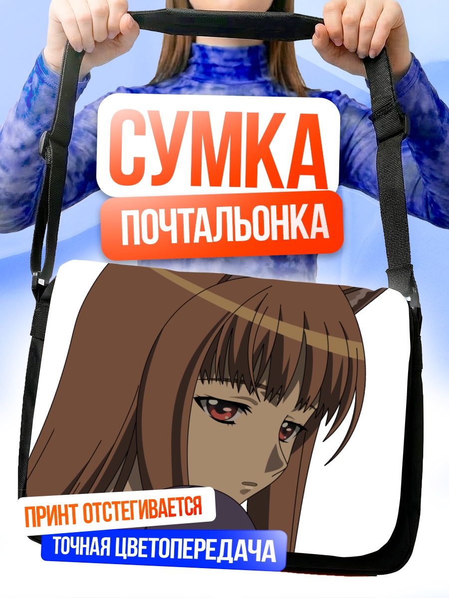 Сумка-почтальонка Хоро Хоро