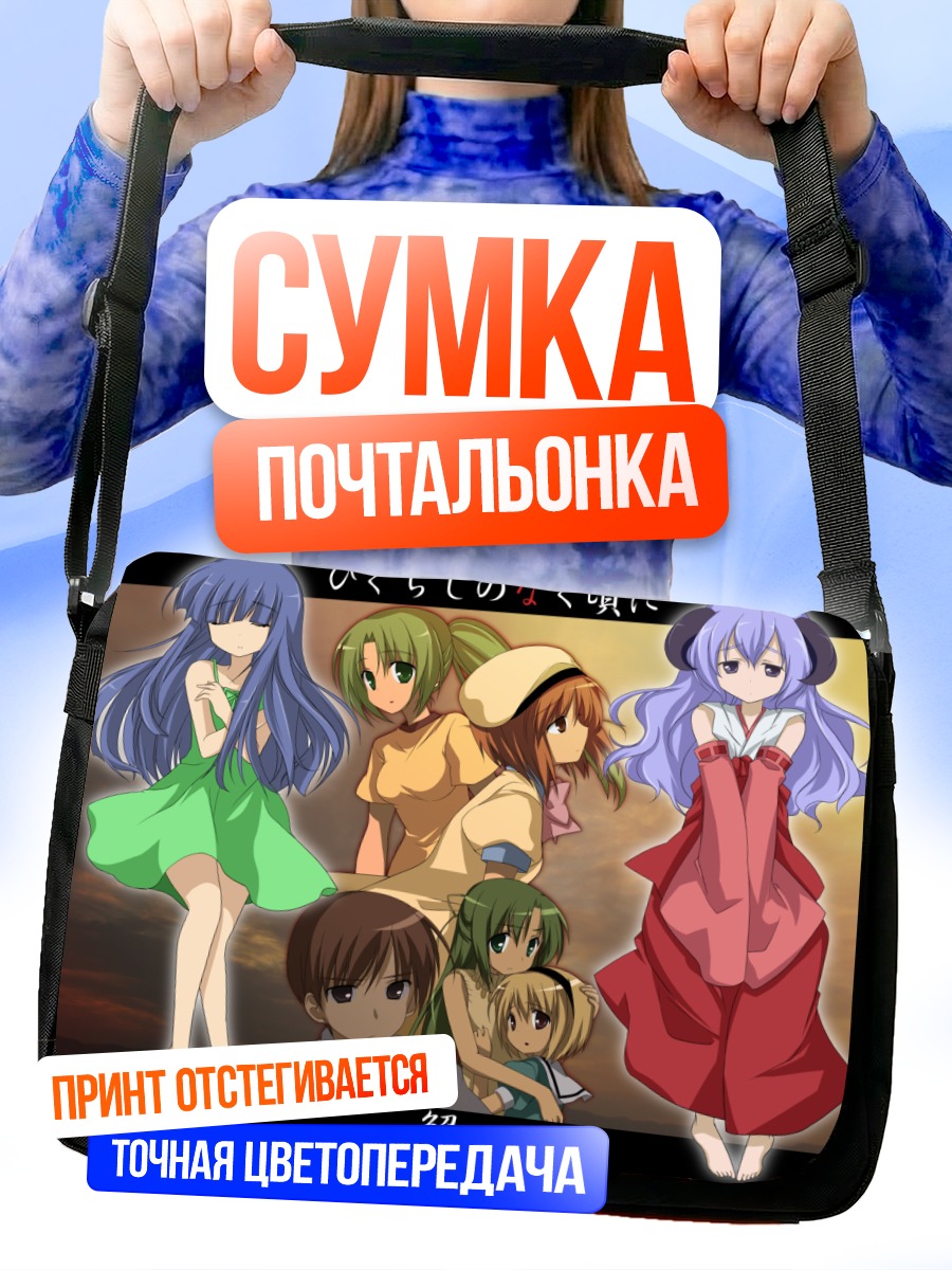 Сумка-почтальонка Рика Фурудэ и друзья