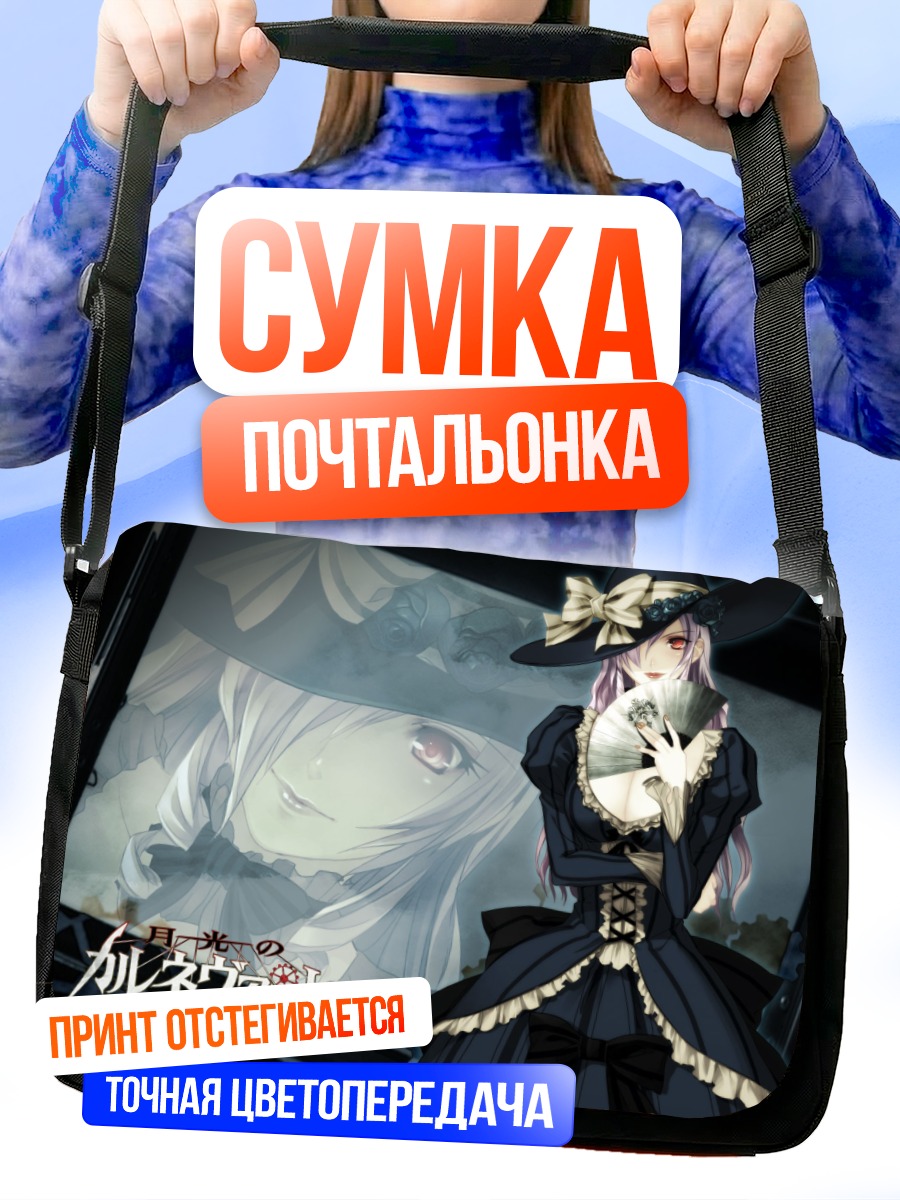 Сумка-почтальонка Карневале делла Луче