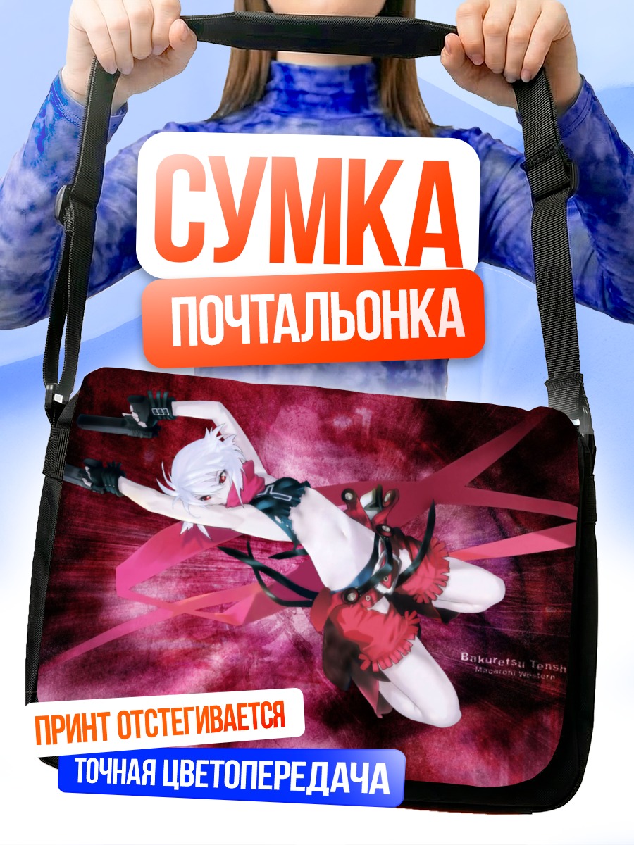 Сумка-почтальонка Джо в бою