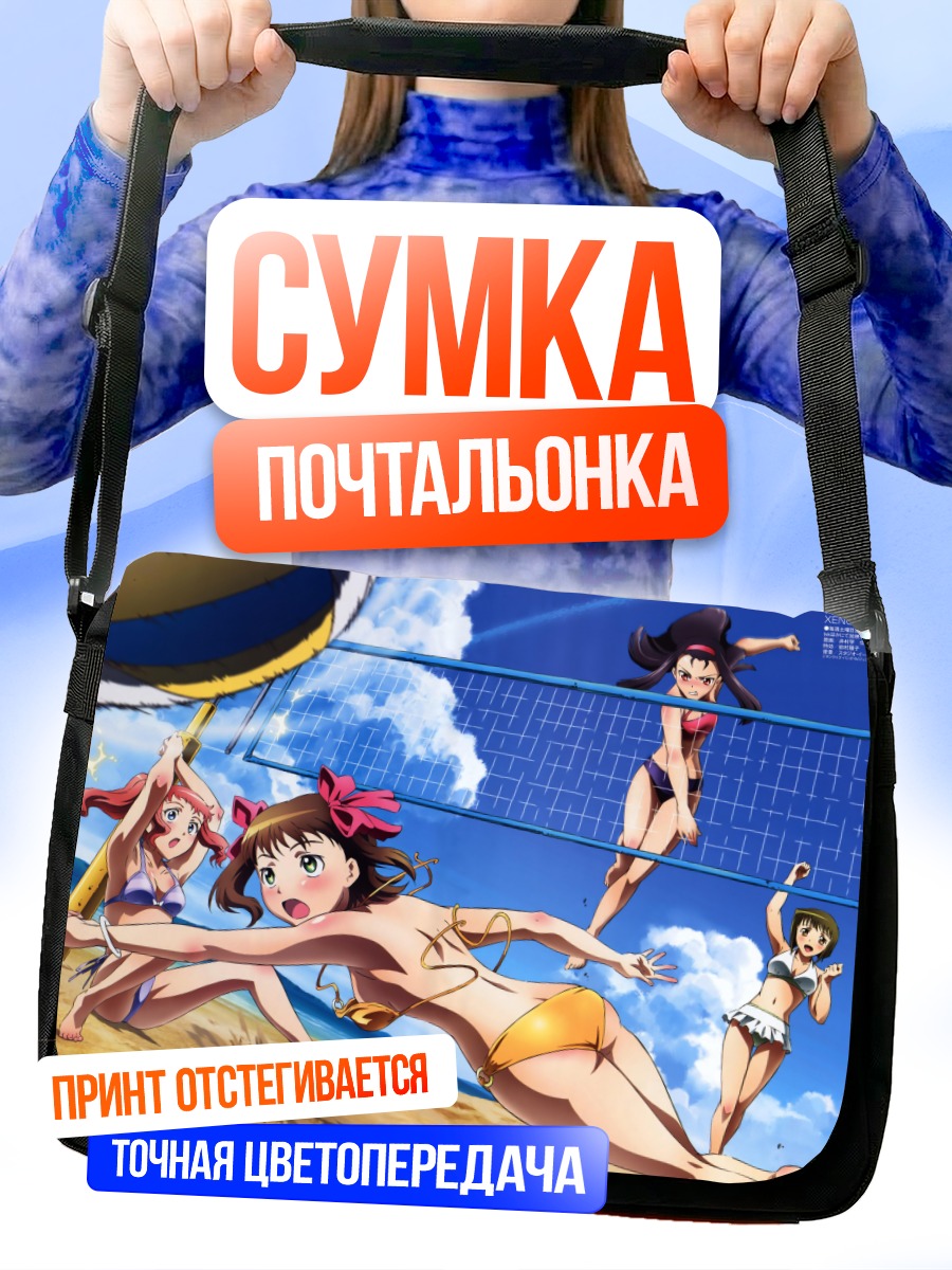 Сумка-почтальонка Харука Амами на пляже