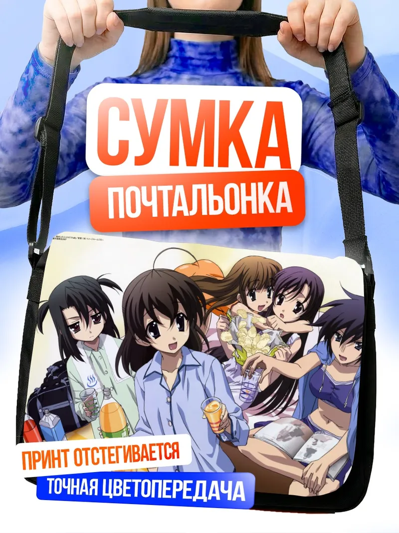 Сумка-почтальонка Котоноха Кацура и подруги