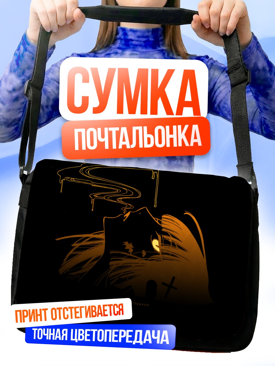 Сумка-почтальонка Юко Ичихара Хэллоуин