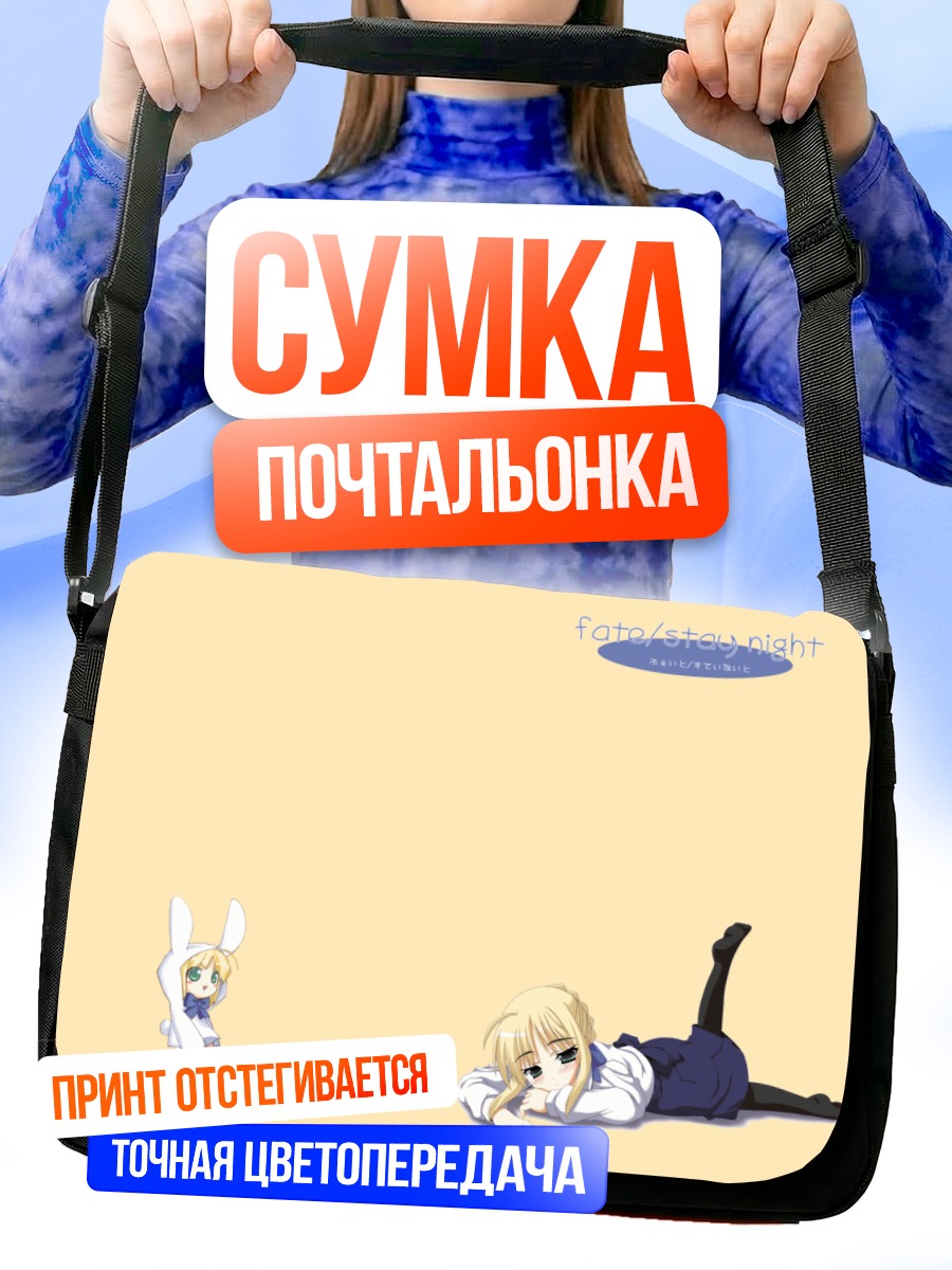 Сумка-почтальонка Артурия Пендрагон на отдыхе