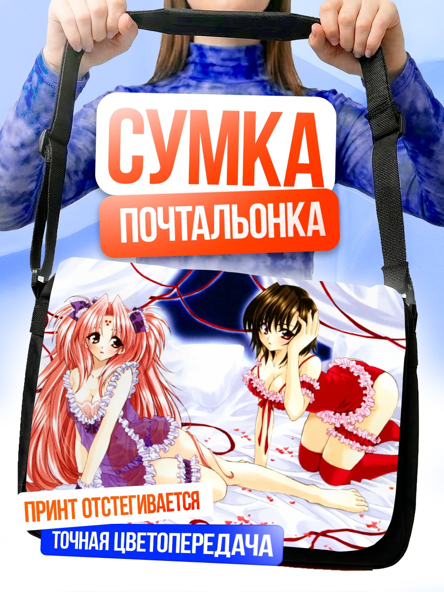 Сумка-почтальонка Кириэ Кодзима и Михару