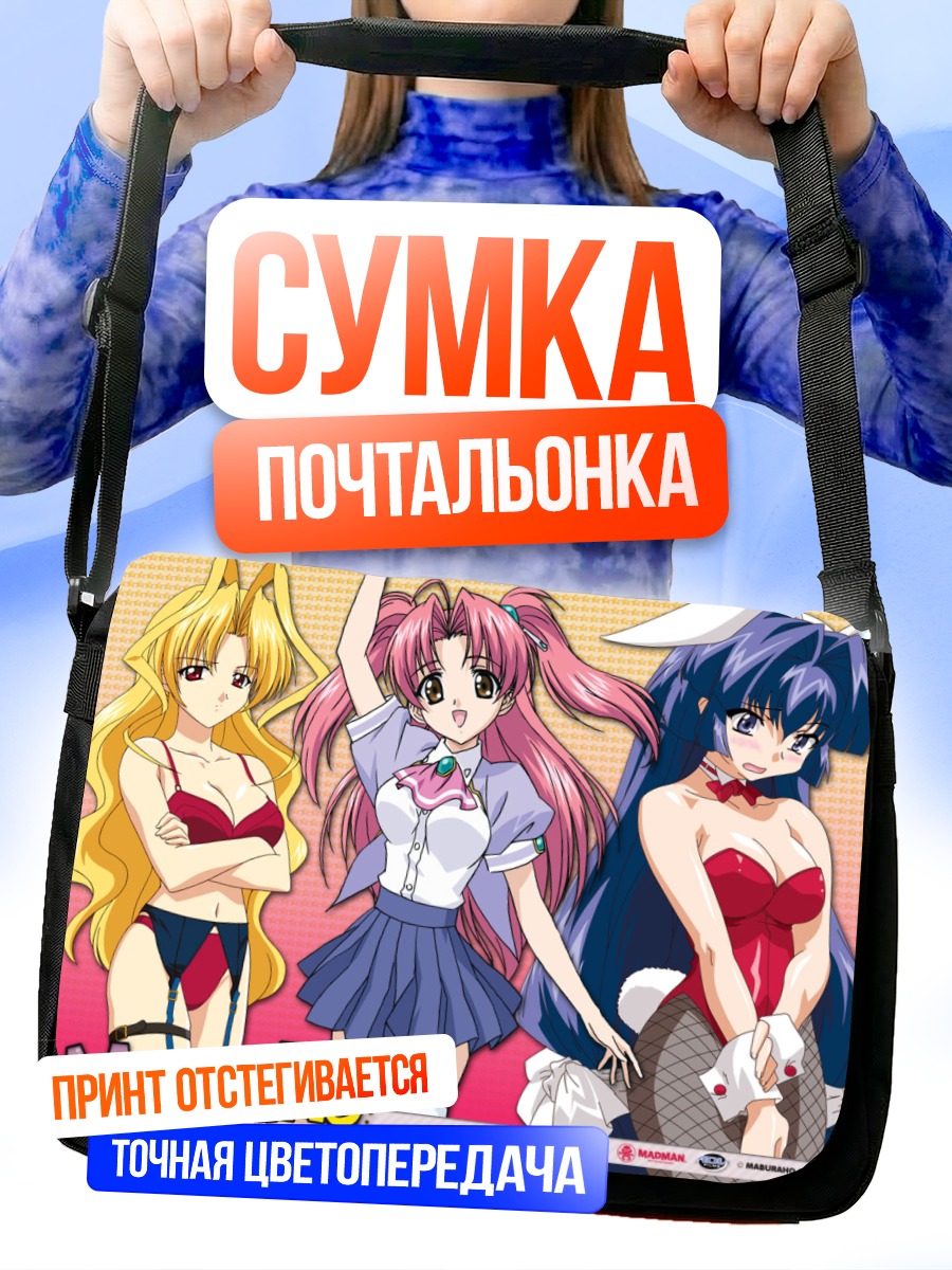 Сумка-почтальонка Девушки Мабурахо