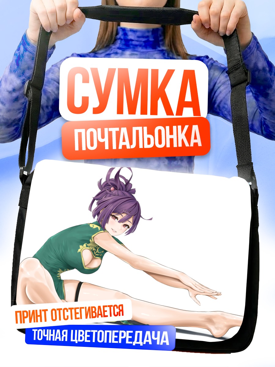 Сумка-почтальонка Юзуриха в позе