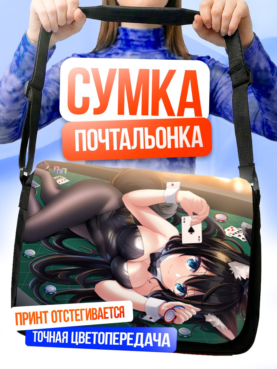 Сумка-почтальонка Зайка в казино