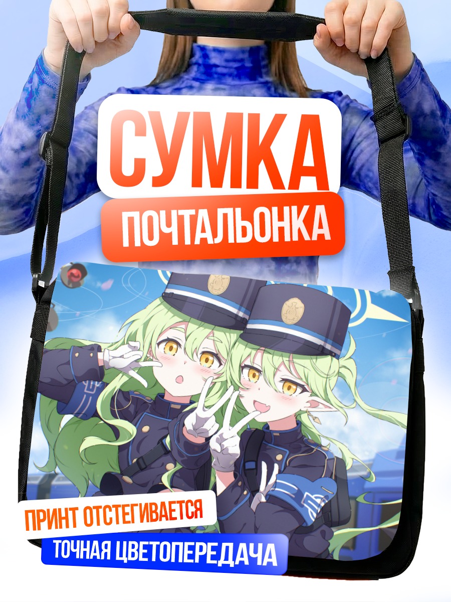 Сумка-почтальонка Хикари и Нозоми