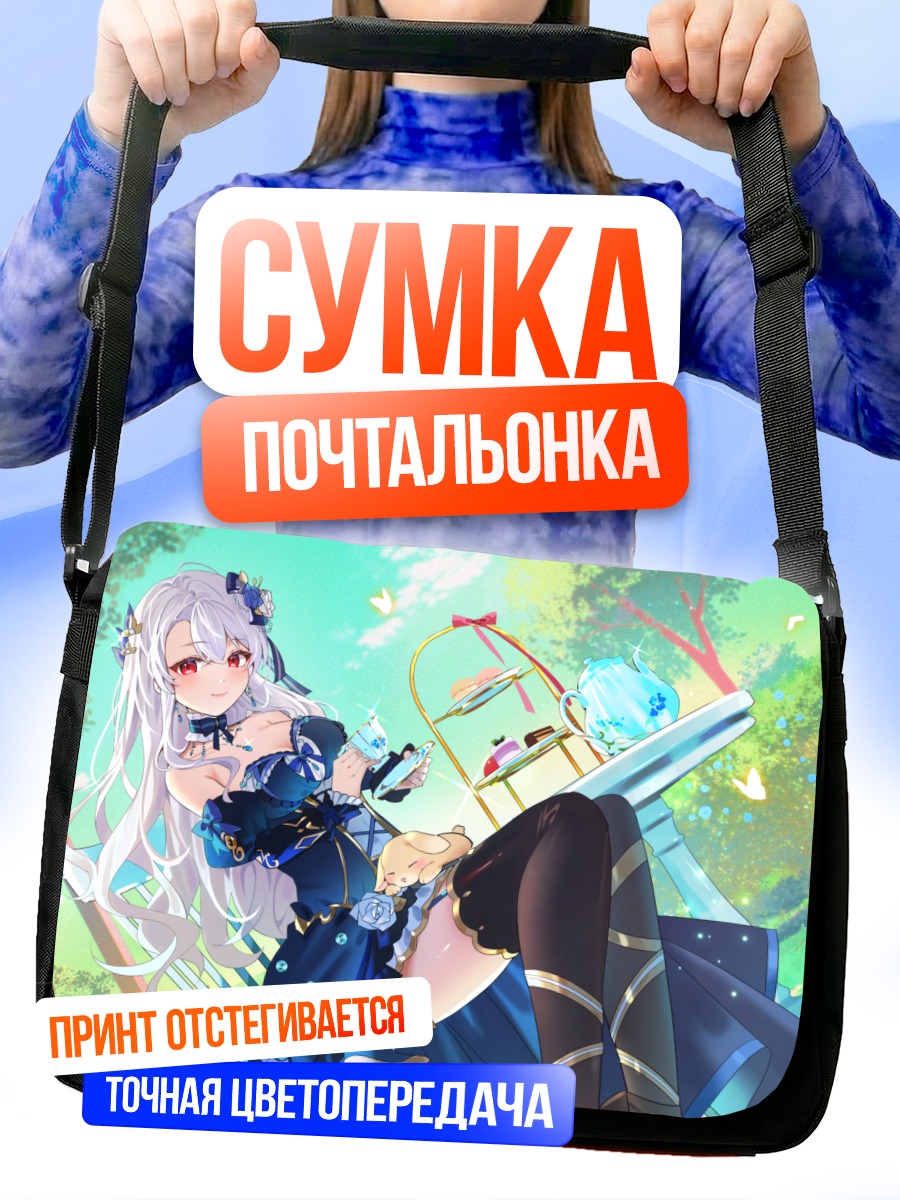 Сумка-почтальонка Девушка с тортом
