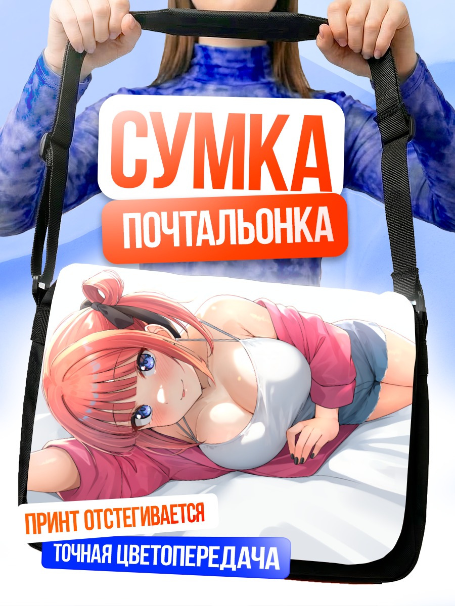 Сумка-почтальонка Нино Накано в белом