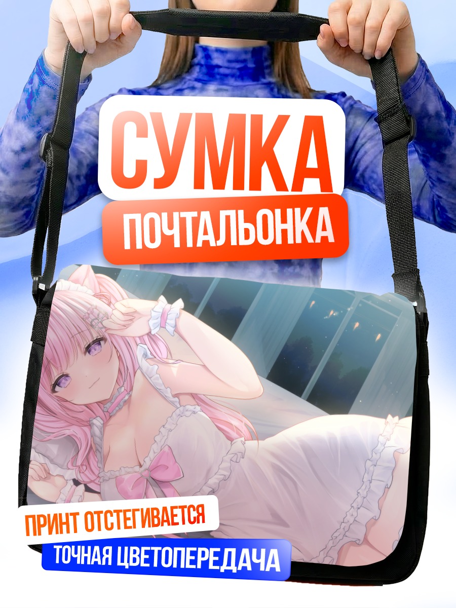 Сумка-почтальонка Юмори Нанья в платье