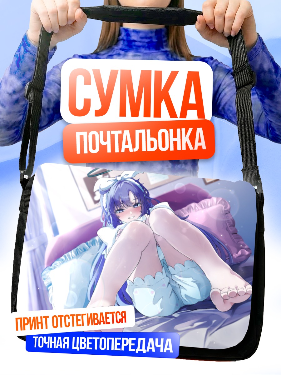 Сумка-почтальонка Юука Хаясе в постели