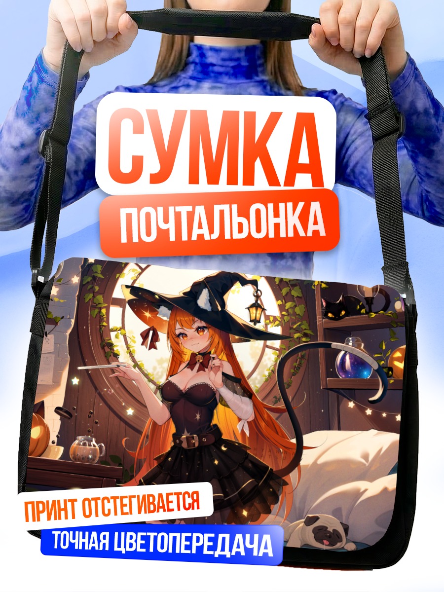 Сумка-почтальонка Кошка-ведьма в шляпе