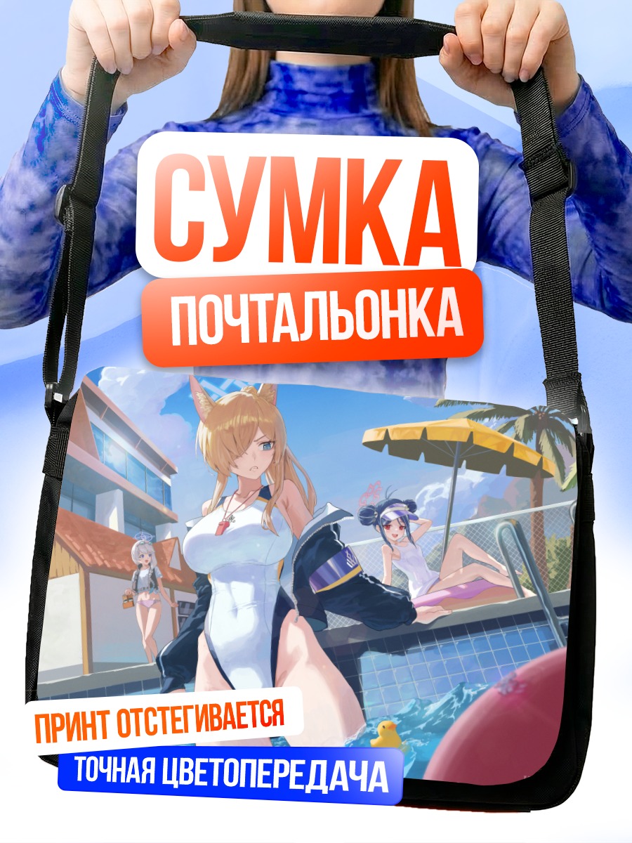 Сумка-почтальонка Кирино Накацукаса у бассейна
