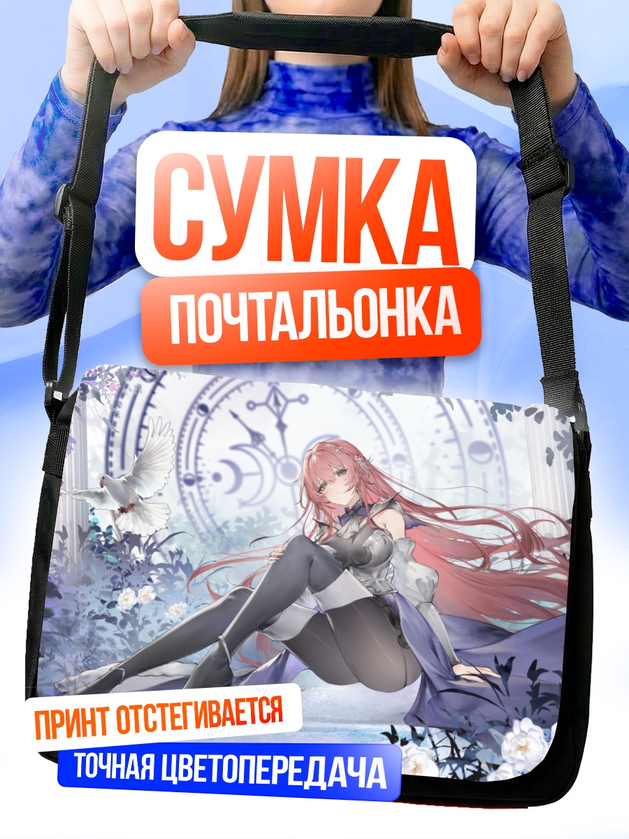 Сумка-почтальонка Девушка с голубем