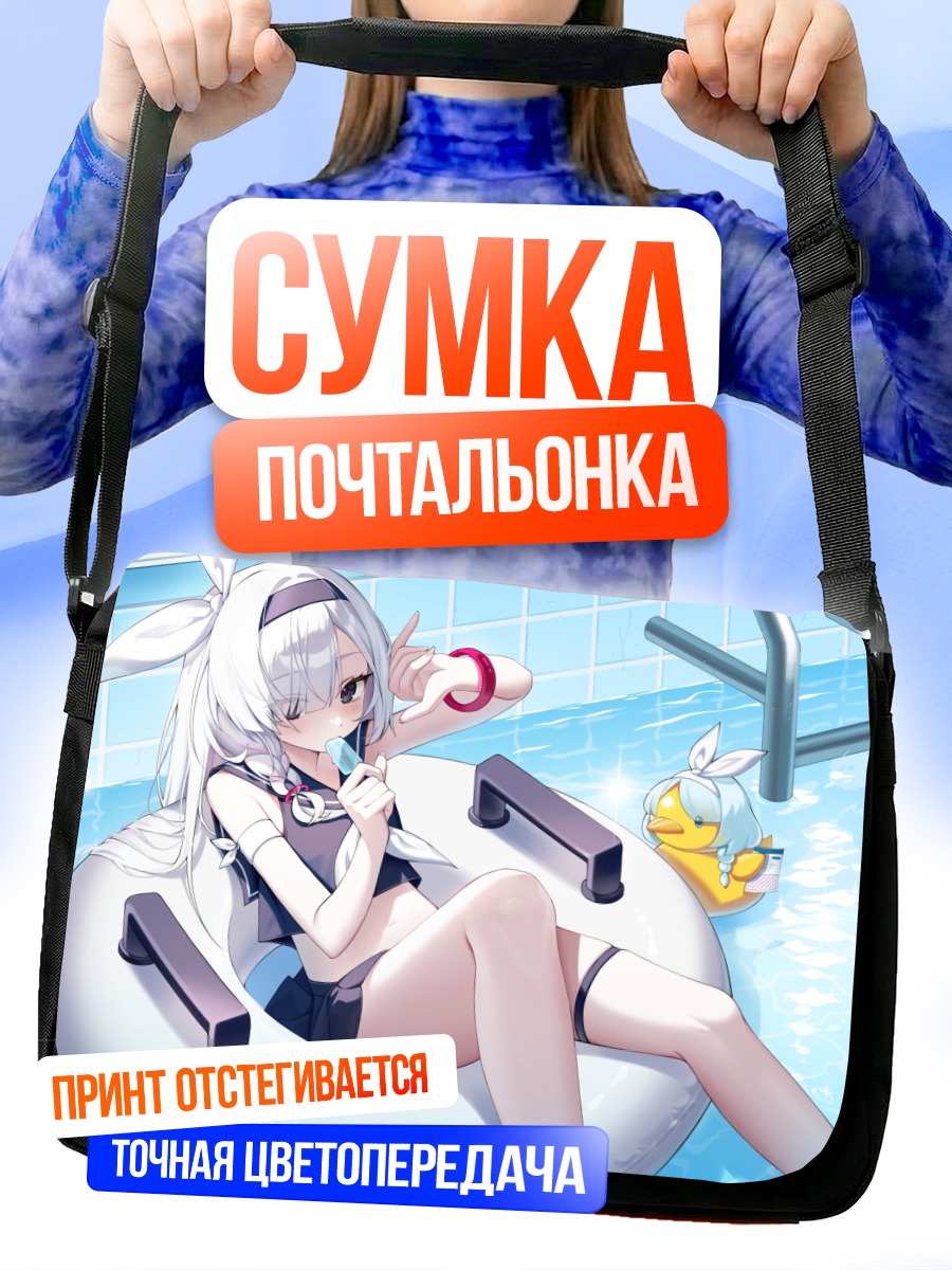 Сумка-почтальонка Плана в бассейне