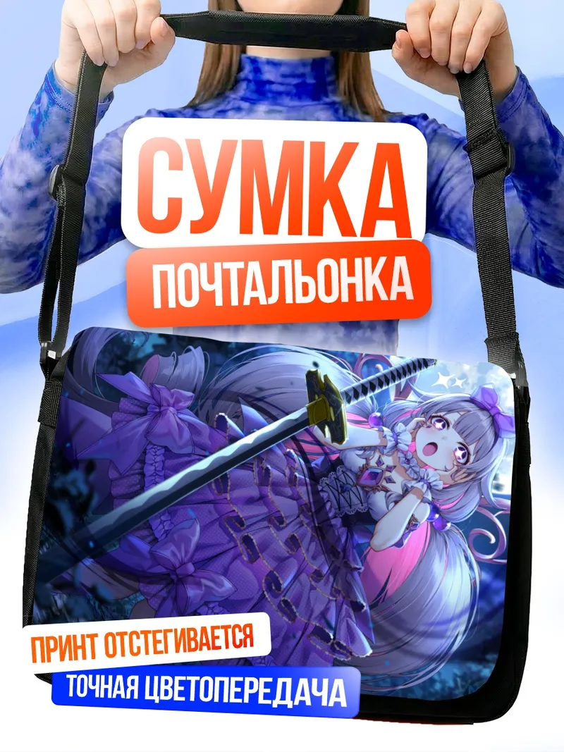 Сумка-почтальонка Бижу Косеки с мечом