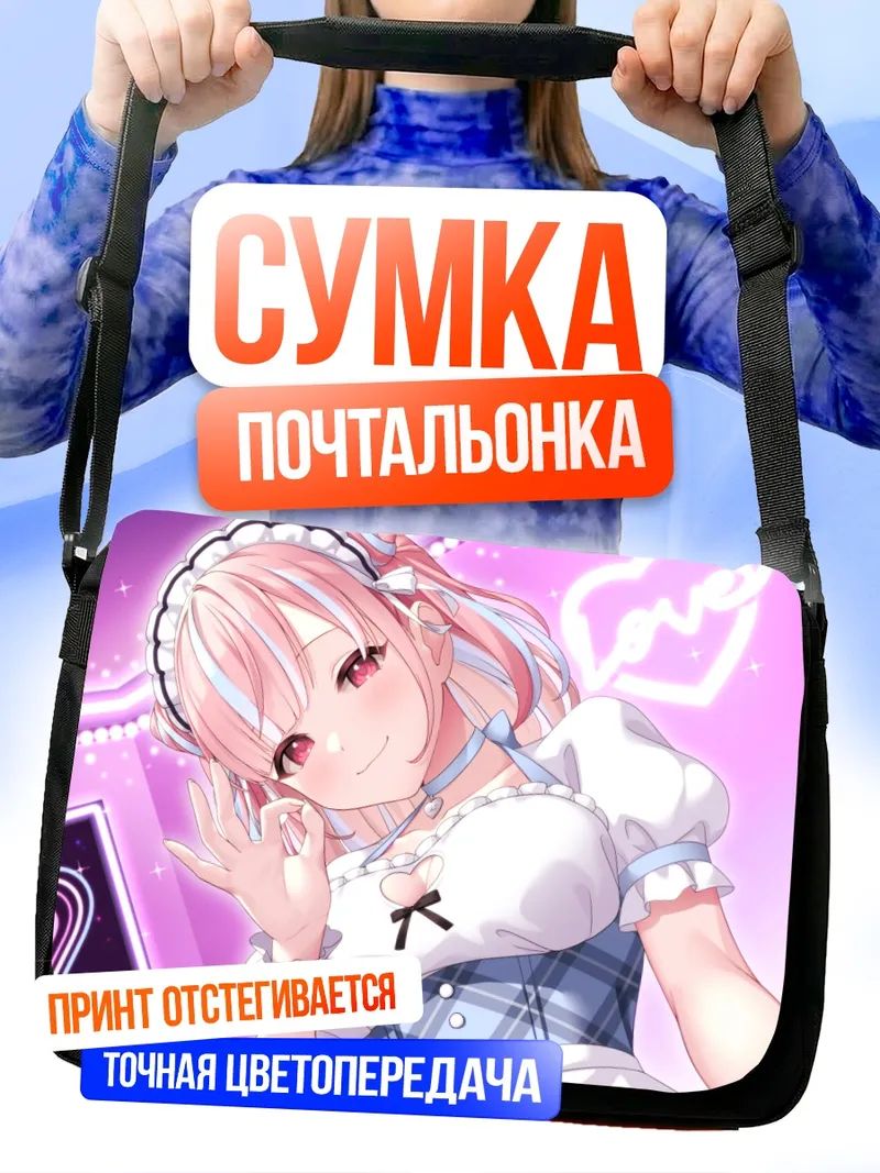 Сумка-почтальонка Горничная с розовыми волосами