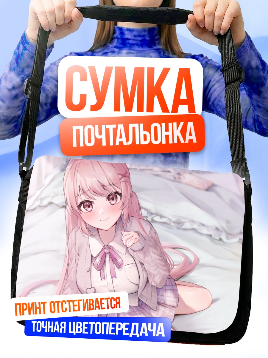 Сумка-почтальонка Девушка в школьной форме
