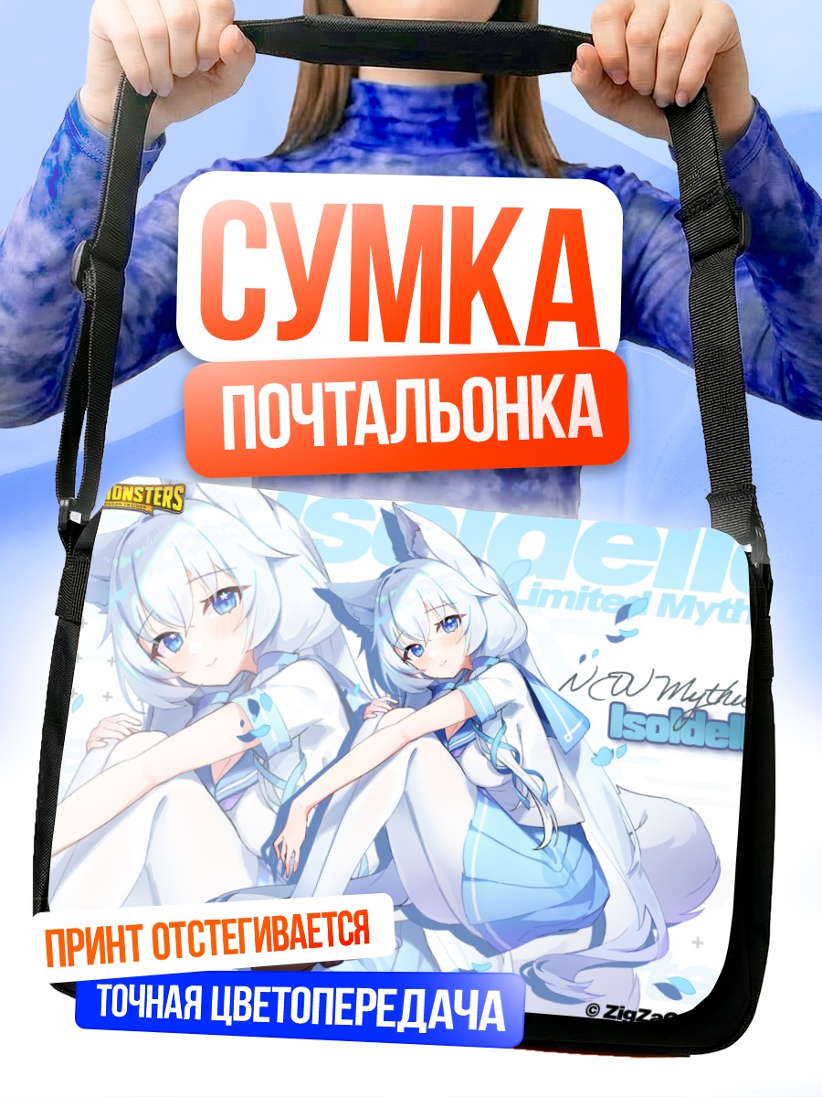 Сумка-почтальонка Изольдель в белом