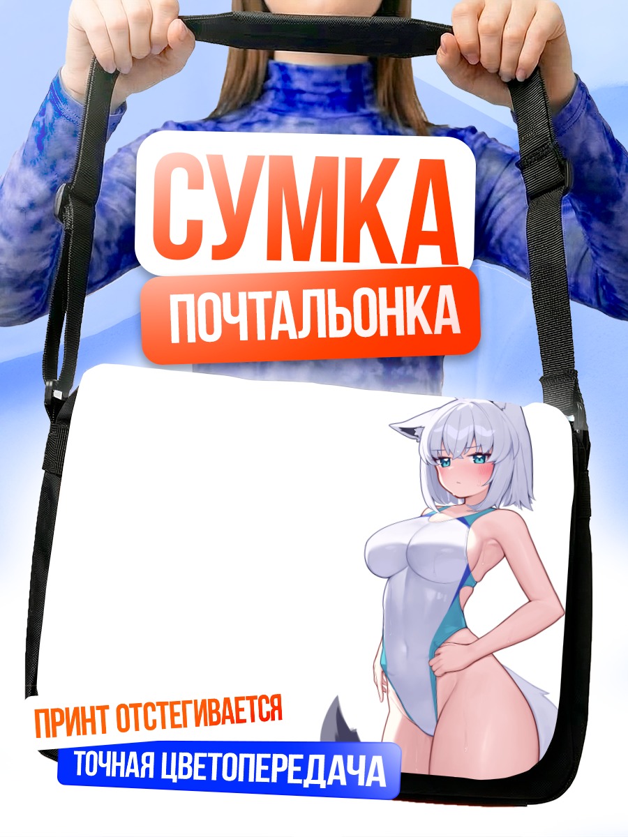Сумка-почтальонка Шираками Фубуки