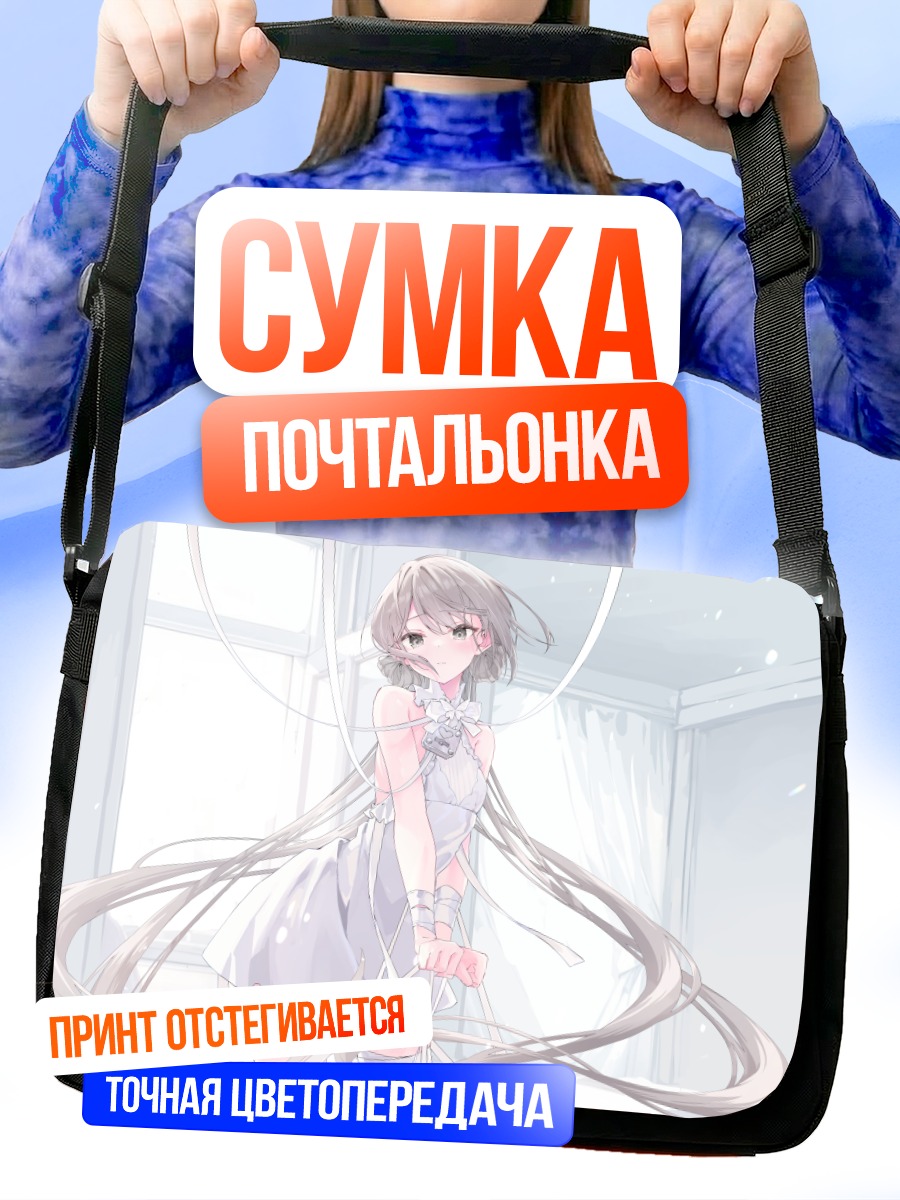 Сумка-почтальонка Девушка в лентах