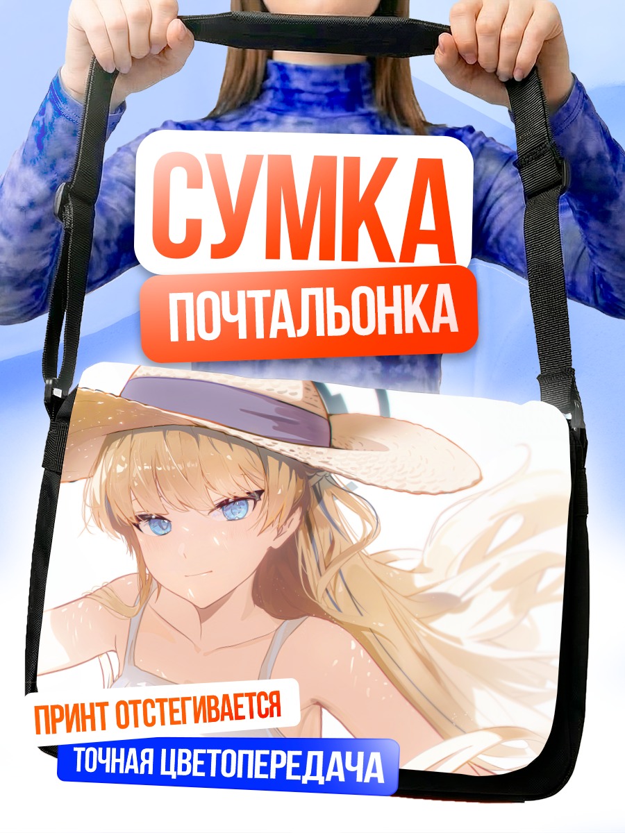 Сумка-почтальонка Токи Асума на пляже