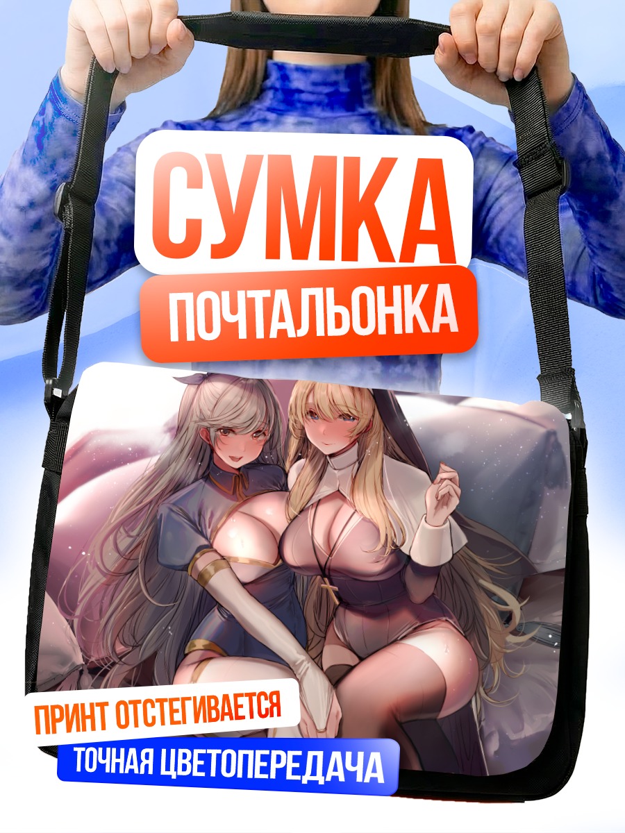 Сумка-почтальонка Девушки на диване