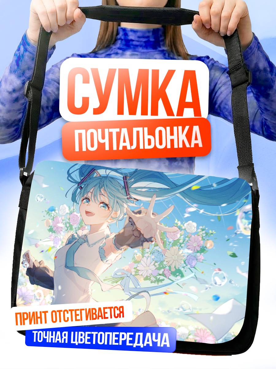 Сумка-почтальонка Мику Хацунэ в цветах