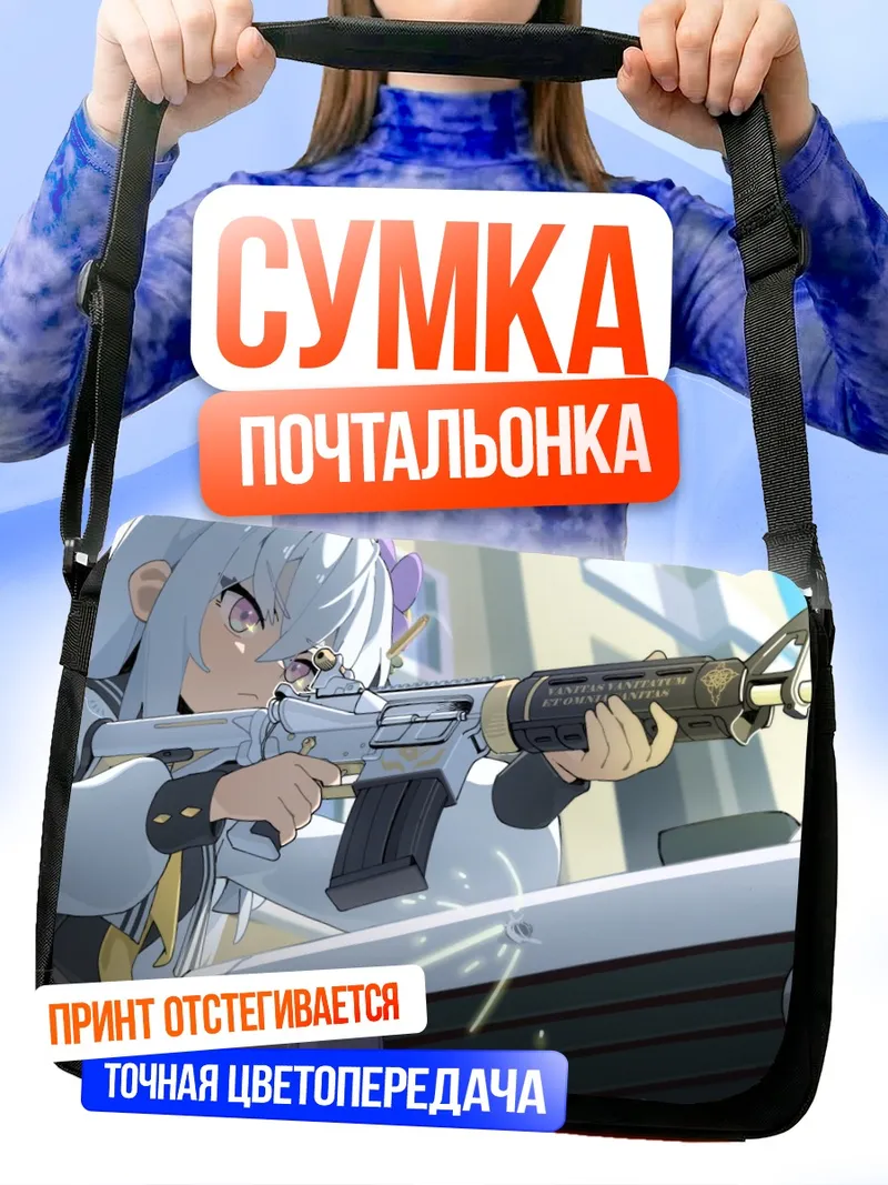 Сумка-почтальонка Адзуса Сирасу с винтовкой