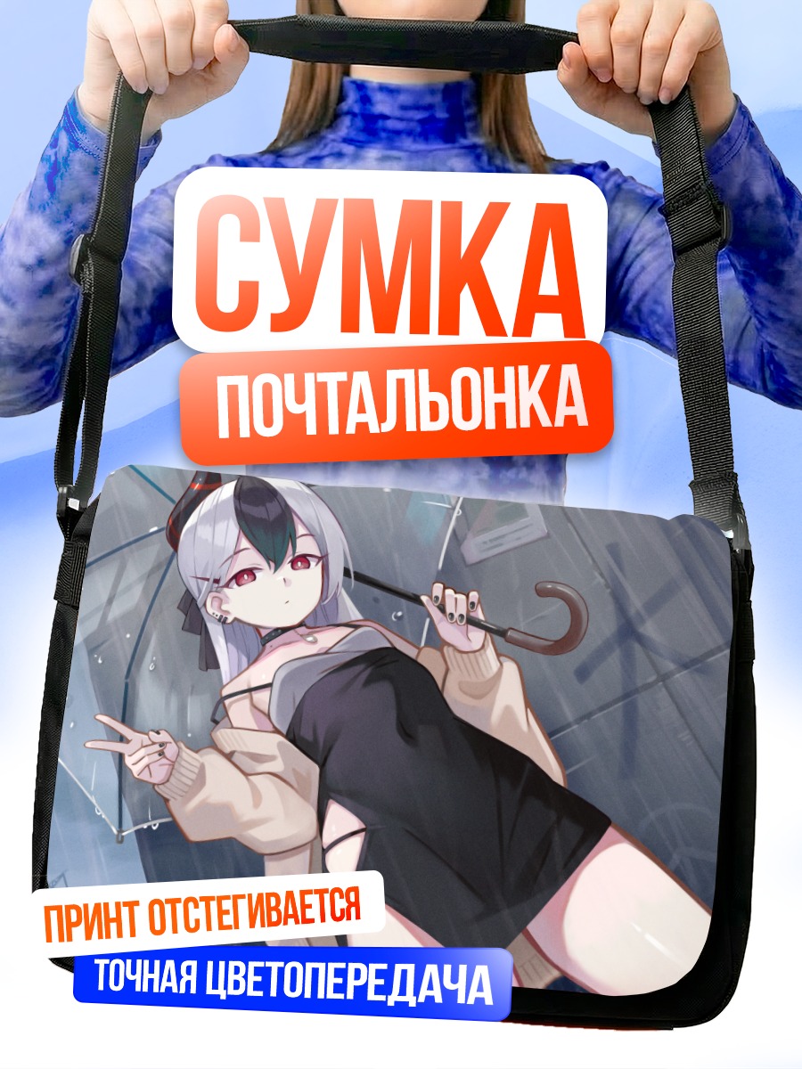 Сумка-почтальонка Каёко Ониката с зонтом