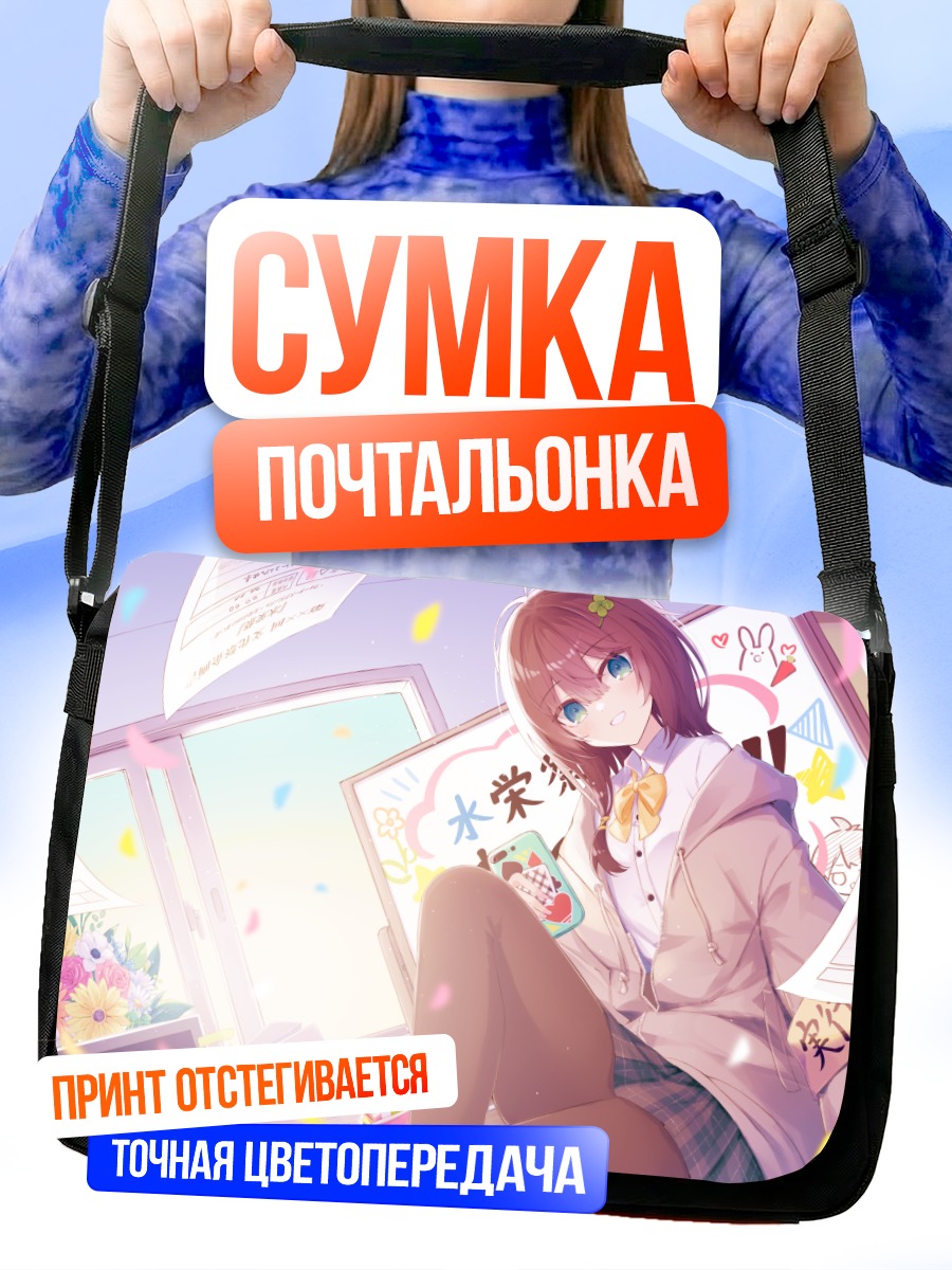 Сумка-почтальонка Девушка у окна