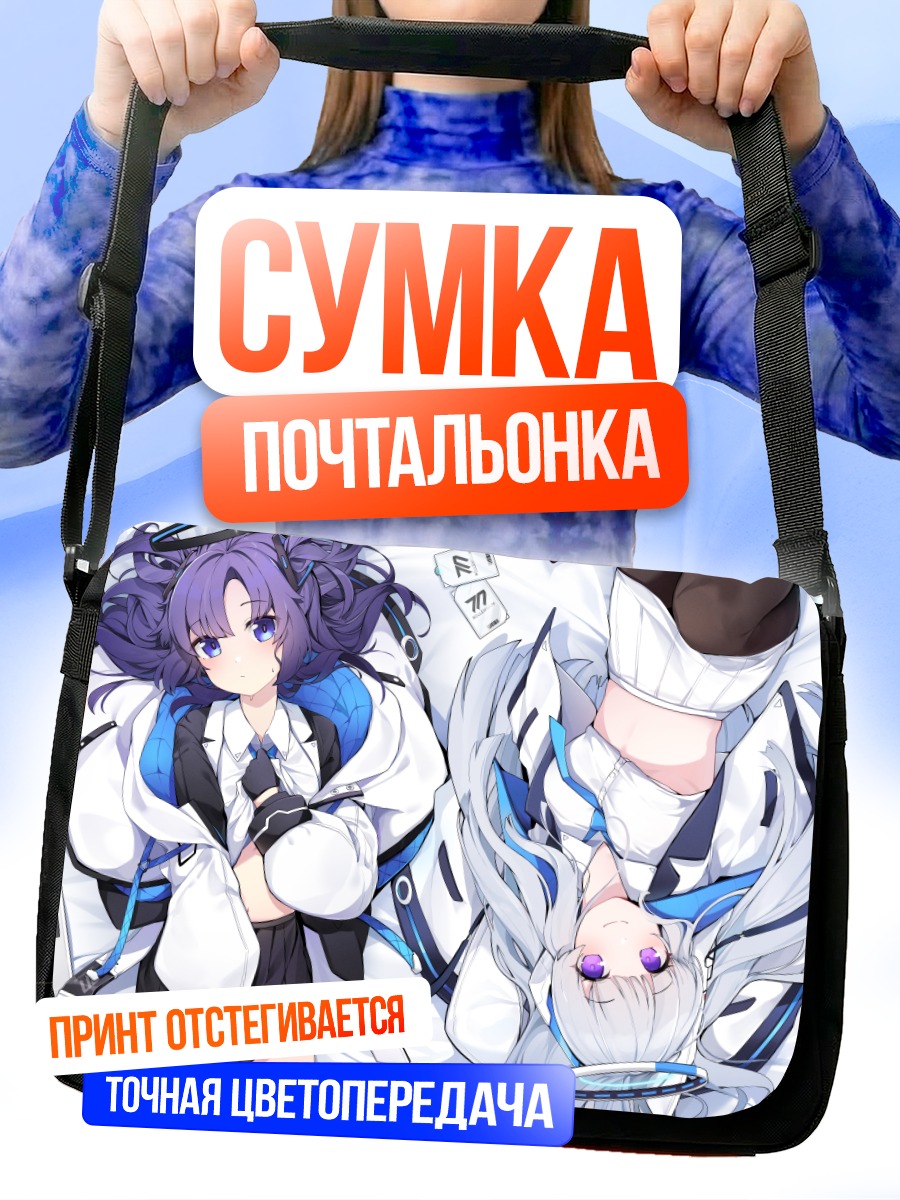 Сумка-почтальонка Юука Хаясе и Ноа