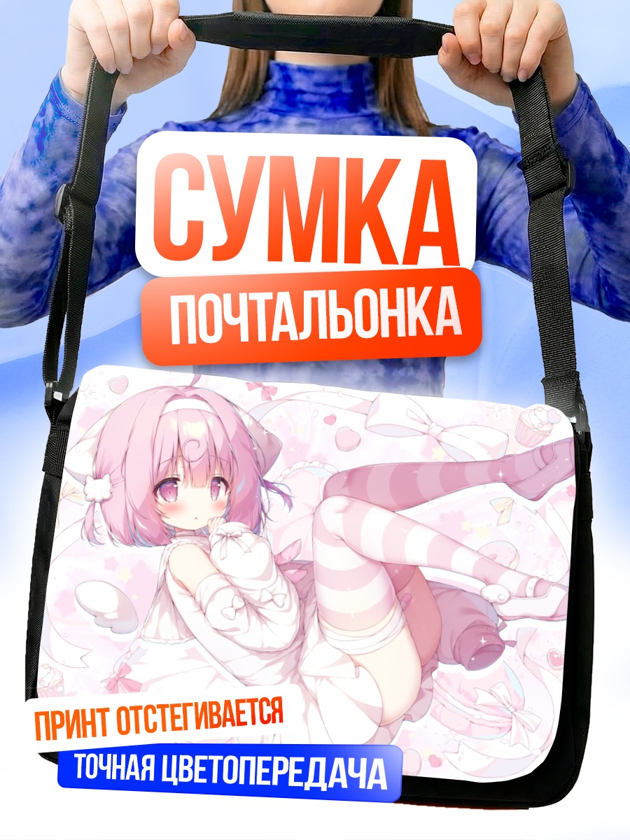 Сумка-почтальонка Розовая девочка с тортом