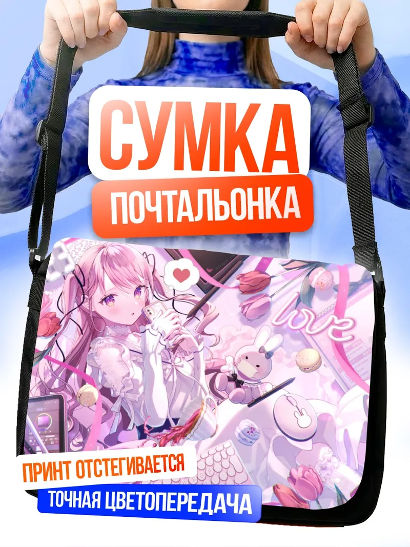 Сумка-почтальонка Розовая мечта с кроликом