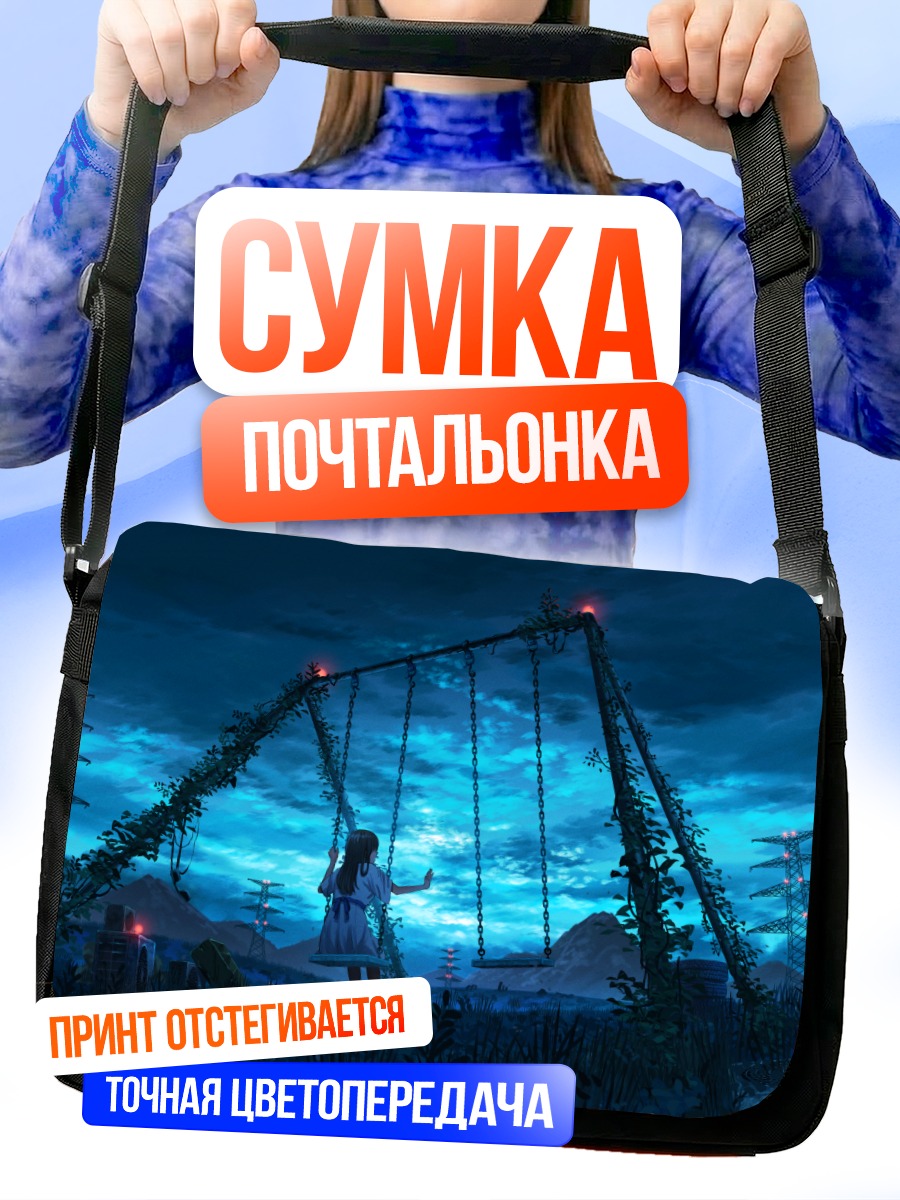 Сумка-почтальонка Девушка у качелей