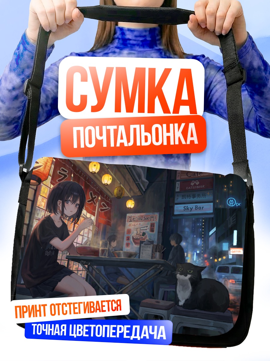 Сумка-почтальонка Кот Максвелл в городе