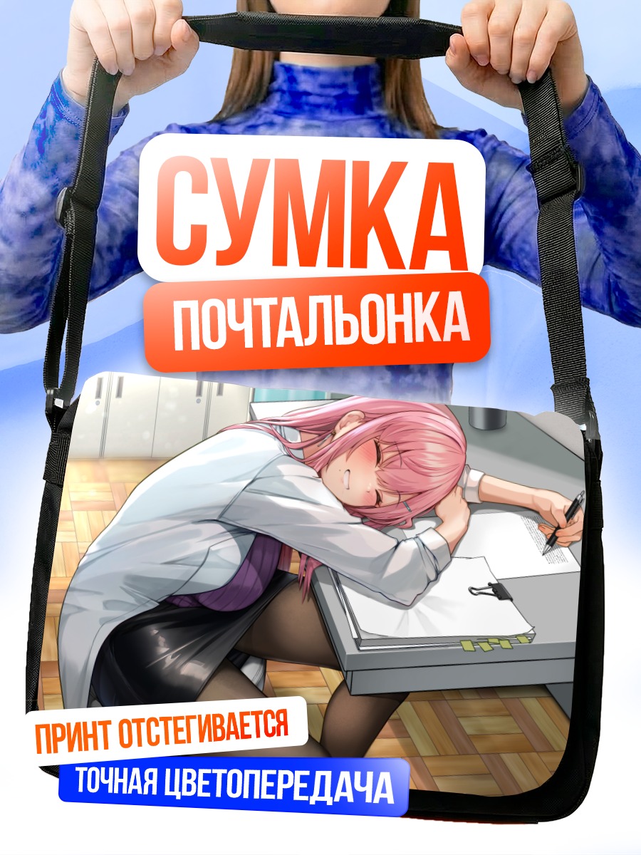 Сумка-почтальонка Сон на уроке