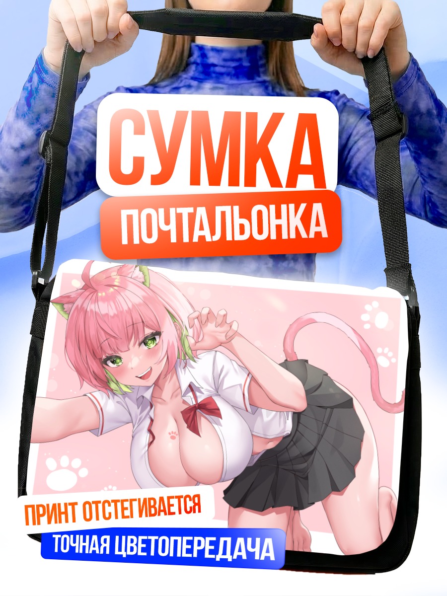 Сумка-почтальонка Розовая кошкодевочка
