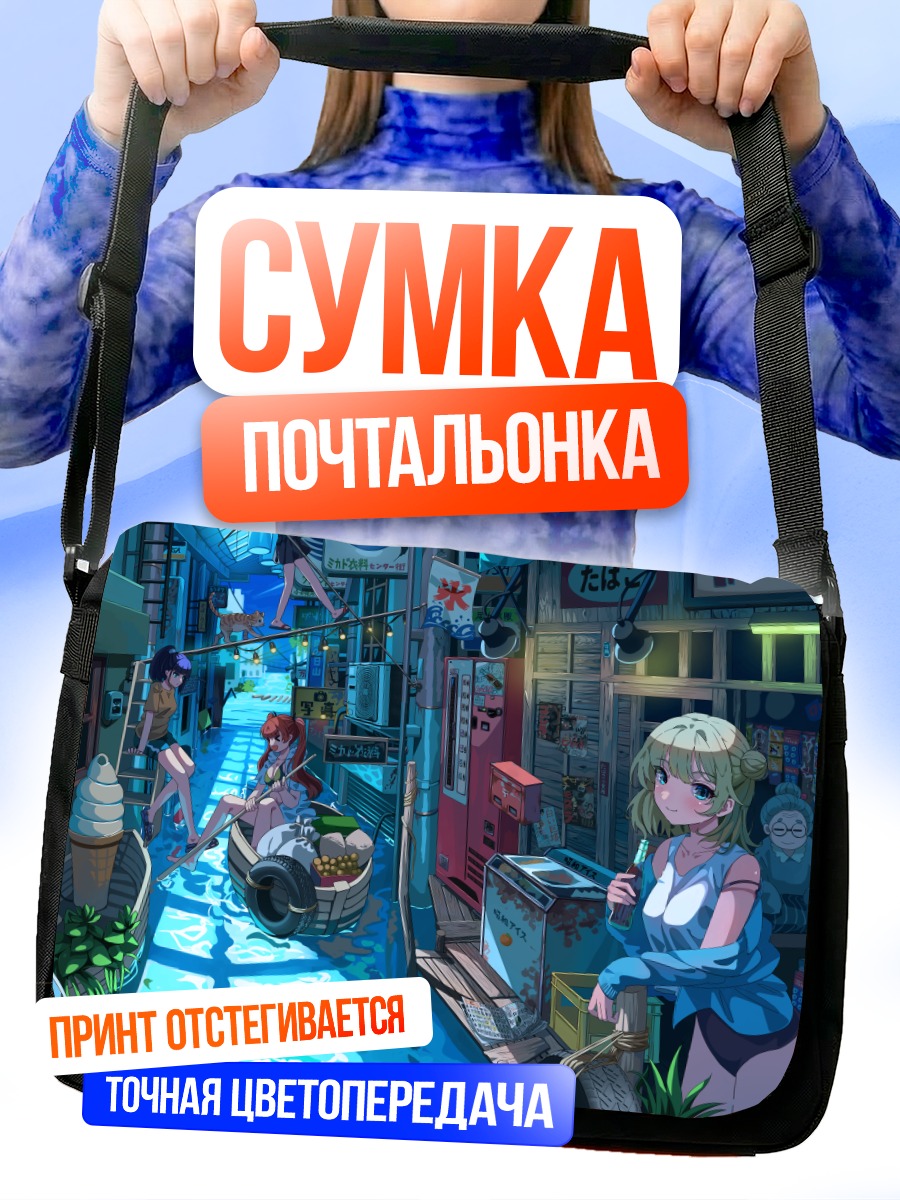 Сумка-почтальонка Девушки в городе